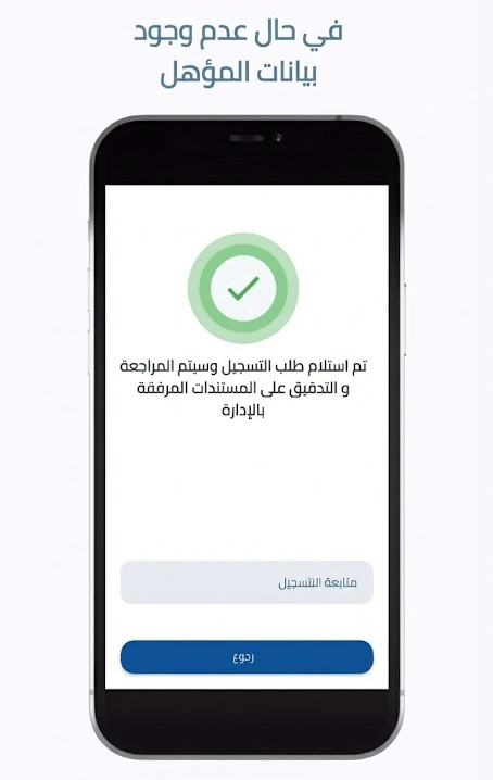 تأكيد استلام طلب تسجيل وتحديث بيانات الباحث عن عمل في ديوان الخدمة المدنية بنجاح