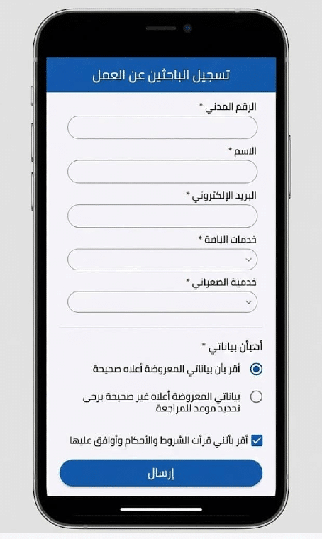 شاشة تحديث المؤهل الدراسي والبيانات الشخصية للباحثين عن عمل في تطبيق ديوان الخدمة
