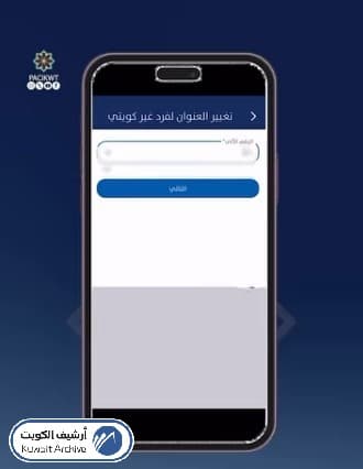 خطوة إدخال الرقم الآلي للعنوان الجديد المكون من 8 أرقام في تطبيق سهل