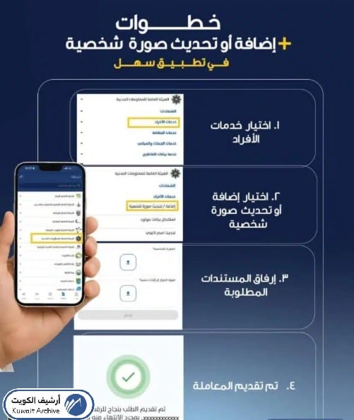 واجهة تطبيق سهل لاختيار خدمة إضافة وتحديث الصورة الشخصية في البطاقة المدنية