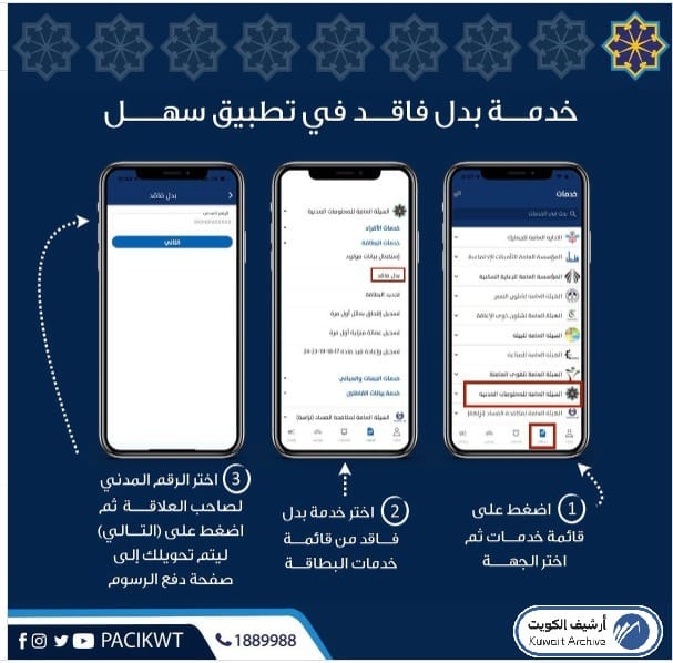 شرح خطوات تقديم طلب إصدار بدل فاقد للبطاقة المدنية في الكويت عبر تطبيق سهل لعام 2026