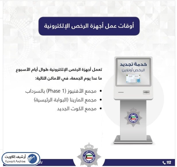 استلام رخصة القيادة بعد التجديد