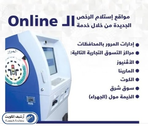 استلام رخصة القيادة بعد التجديد