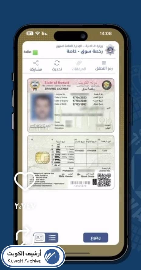 كيفية إظهار رخصة القيادة في تطبيق هويتي
