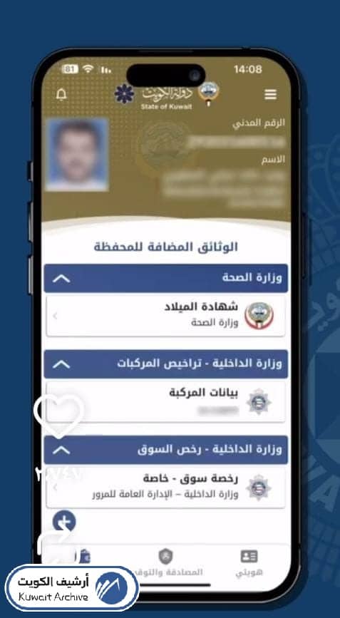 كيفية إظهار رخصة القيادة في تطبيق هويتي