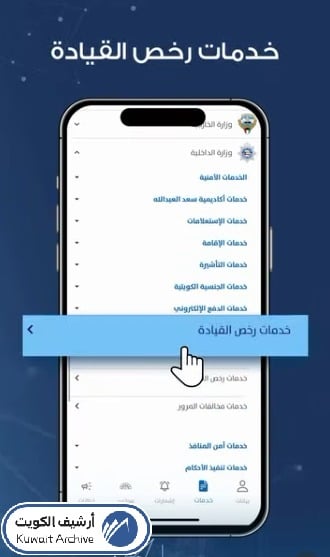 دفع رسوم رخصة القيادة الكويت أون لاين