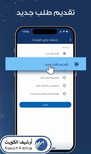 دفع رسوم رخصة القيادة الكويت أون لاين