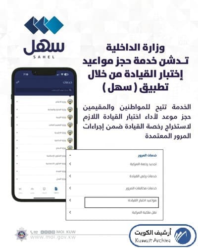واجهة تأكيد حجز موعد اختبار القيادة بنجاح في الكويت عبر تطبيق سهل