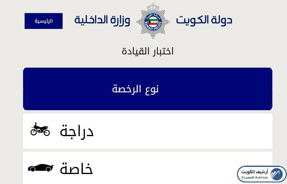 تحديد فئة المركبة في نظام اختبار المرور الكويتي
