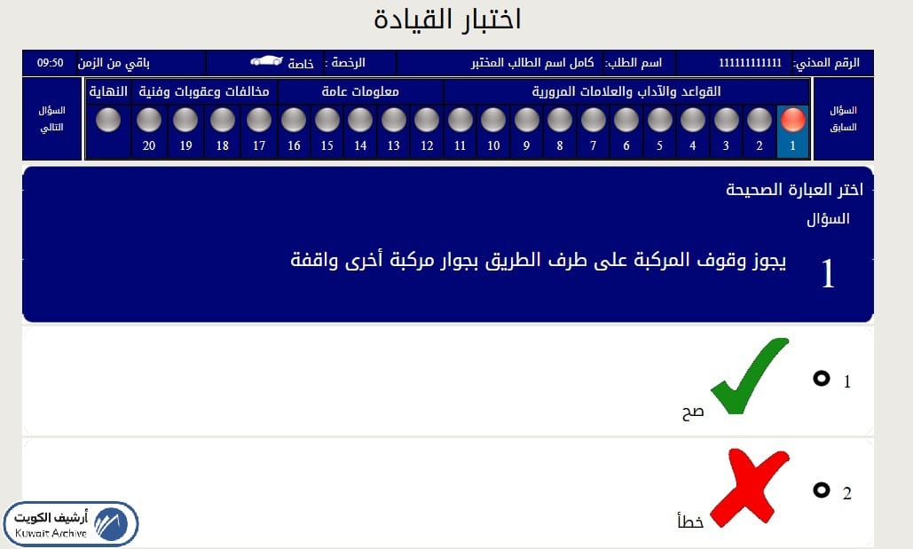 نموذج أسئلة اختبار القيادة النظري والتحقق من الإجابات في الكويت