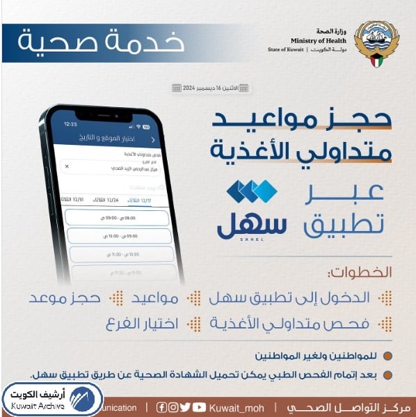 حجز موعد كرت الصحة