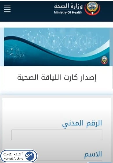 طباعة كرت الصحة