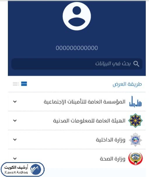 الاستعلام عن جاهزية كارت الصحة عبر سهل