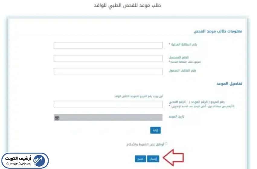حجز موعد فحص طبي أول مرة الكويت