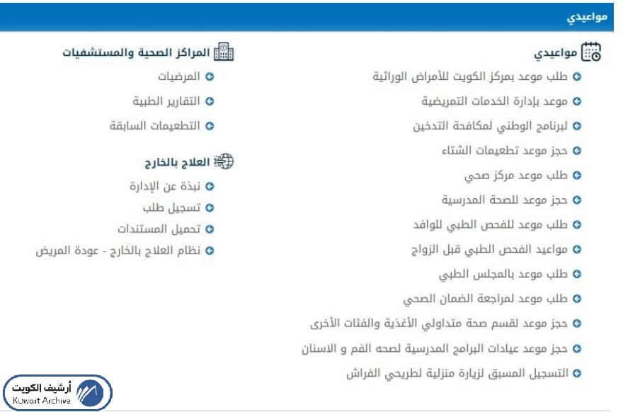 حجز موعد فحص طبي أول مرة الكويت