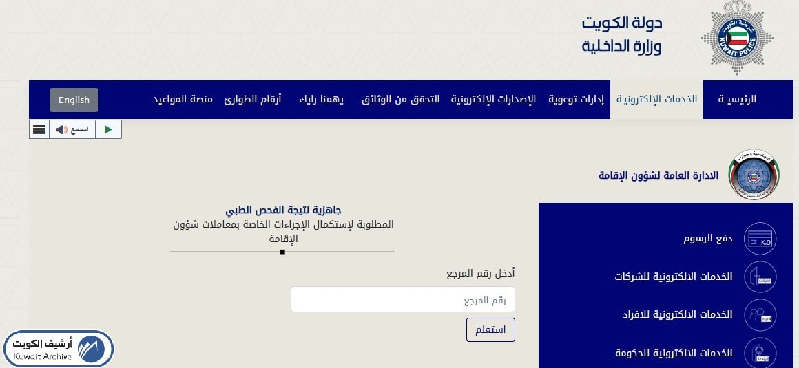 نتيجة الفحص الطبي للوافدين