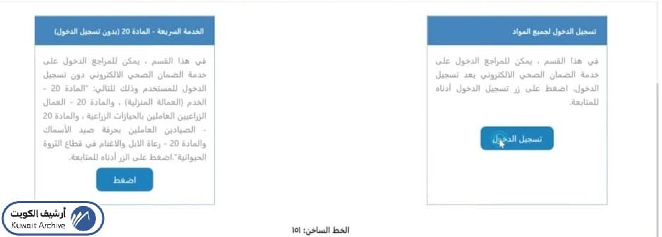 خطوات دفع الضمان الصحي مادة 22 للالتحاق بعائل