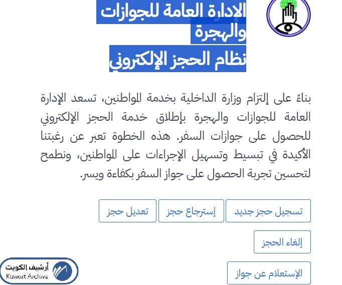 حجز موعد تجديد جواز سوداني