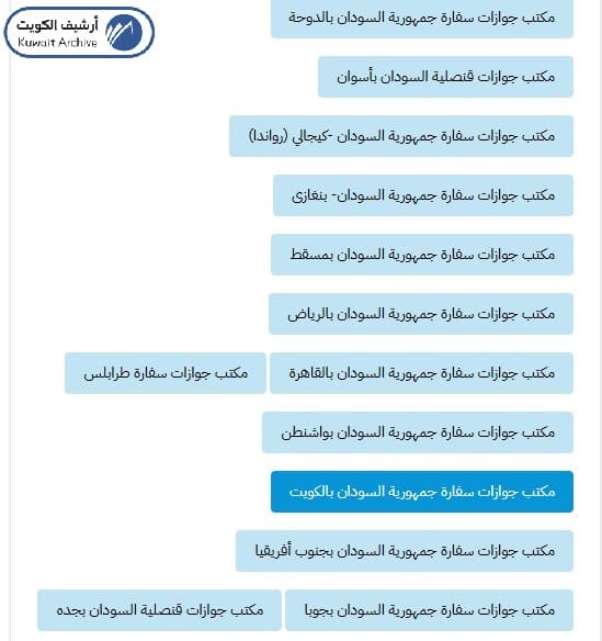 حجز موعد تجديد جواز سوداني