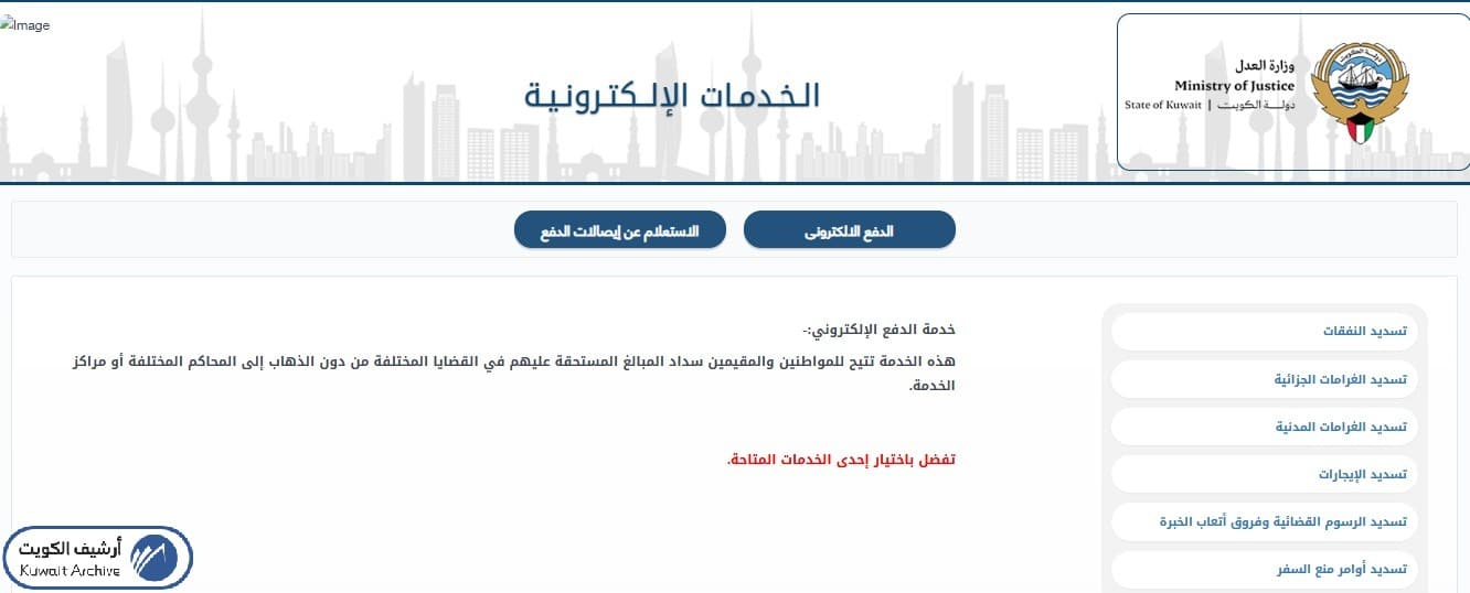 استعلام عن منع السفر الكويت