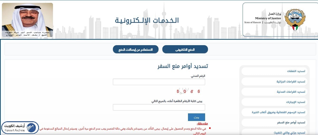 استعلام عن منع السفر الكويت