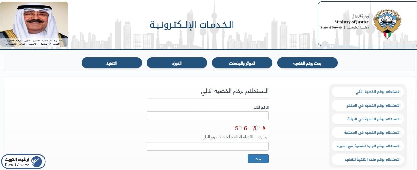 الاستعلام القضائي بالرقم الالي