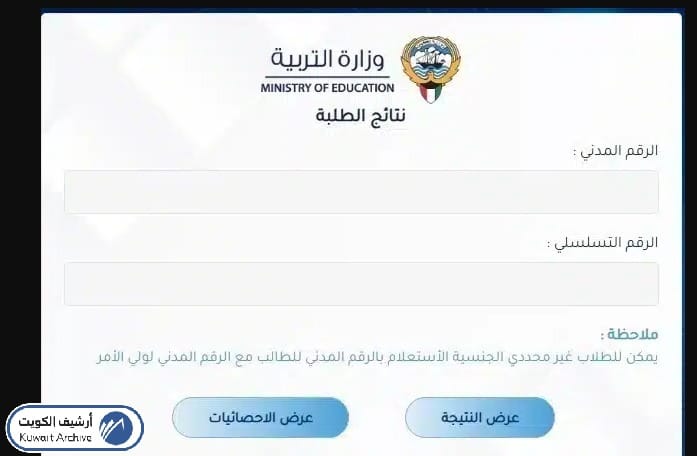 نتائج الطلاب بالرقم المدني