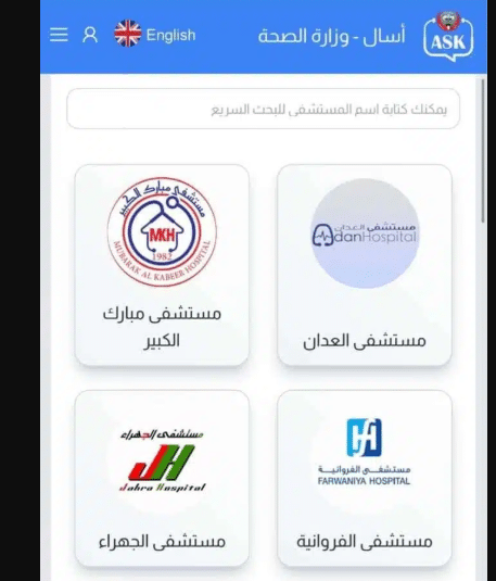موقع ask لحجز المواعيد