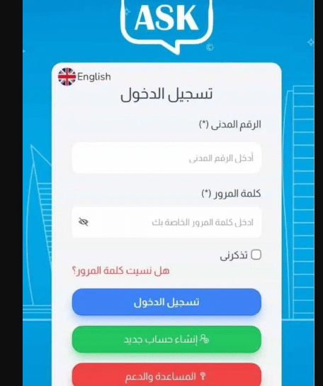 موقع ask لحجز المواعيد