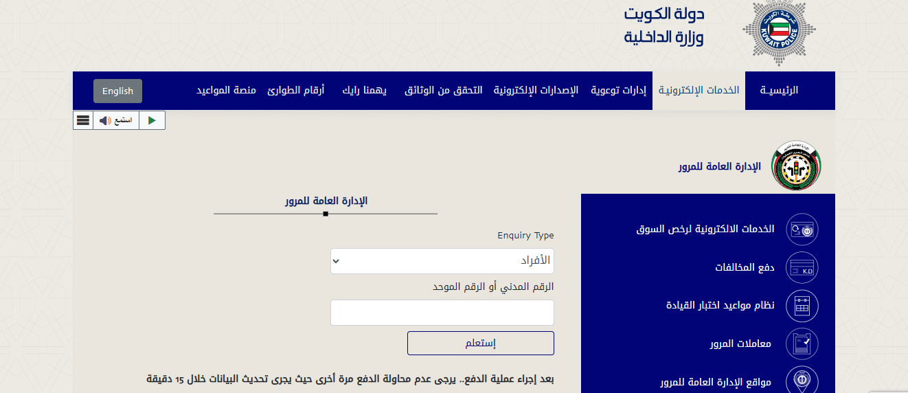 الاستعلام عن مخالفات المرور للافراد