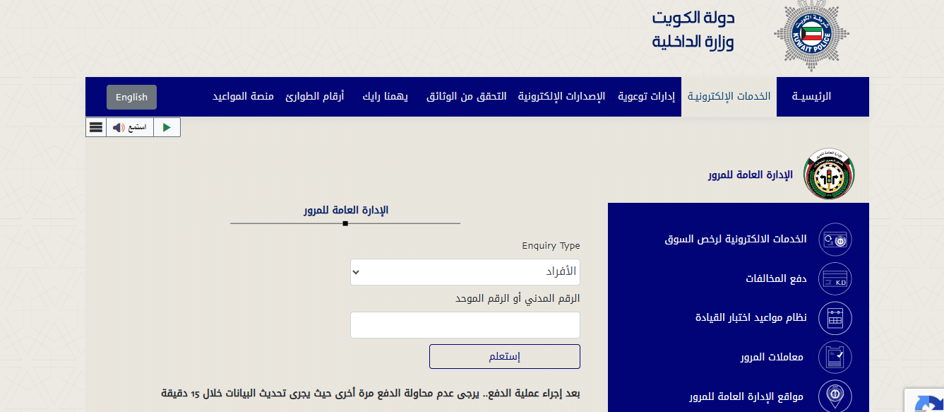 الاستعلام عن المخالفات المرورية بالرقم المدني